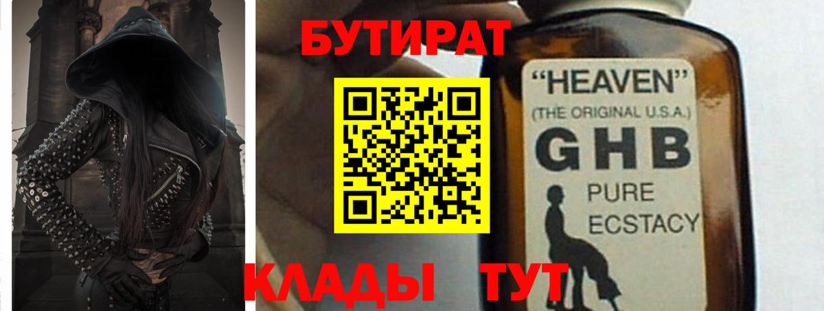 Бутират GHB Артём