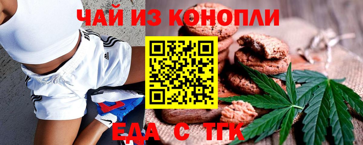 Печенье с ТГК конопля  Вход с VPN  Артём 