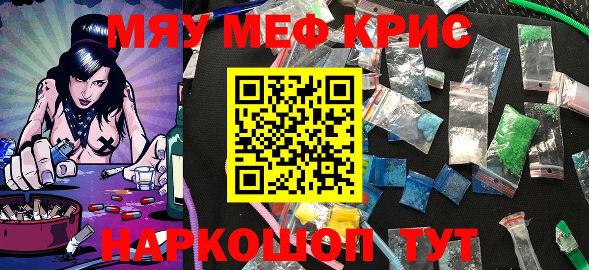 Меф мяу мяу мука Артём