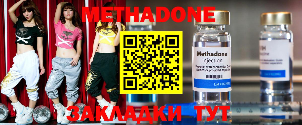 Метадон methadone  Вход с VPN  Артём 